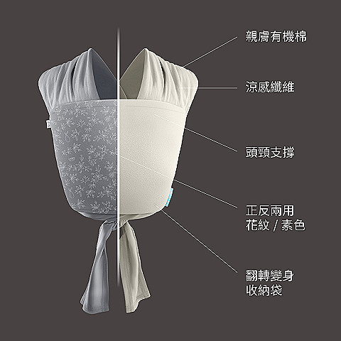 Snug Lite 懷旅揹巾 涼感款